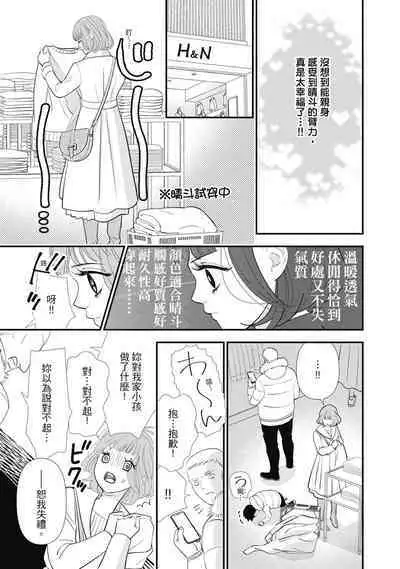 與異世界來的神推軍人展開溺愛性活