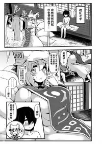 Shotagui Dosukebe Fox | 吃正太的色狐狸