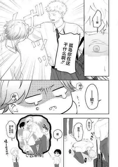 Suki tte Ie yo 2 | 喜欢就要说出来 2