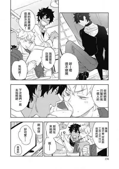 [Toujou Sakana] Kimi to Oishii Ai no Kotonoha | 与你一起享用的美味情话 [Chinese] [拾荒者汉化组] [Digital]