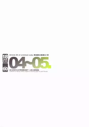 [Article 60 of Criminal Code (Shuhan)] 04~05. Seijin Josei no Tame no Keihou Dai 60 Jou Game Doujinshi Sairokushuu (Various)