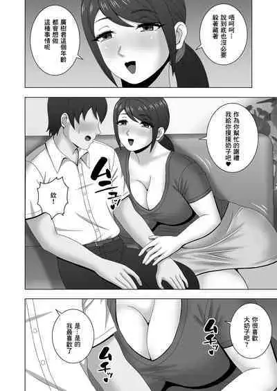 Muchimuchi Hitozuma no Midara na Yuuwaku | 豐滿肉感人妻的淫靡誘惑