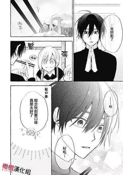 Sukui, Sukuware | 乞救之噬，覆食殆尽 Ch.1-5