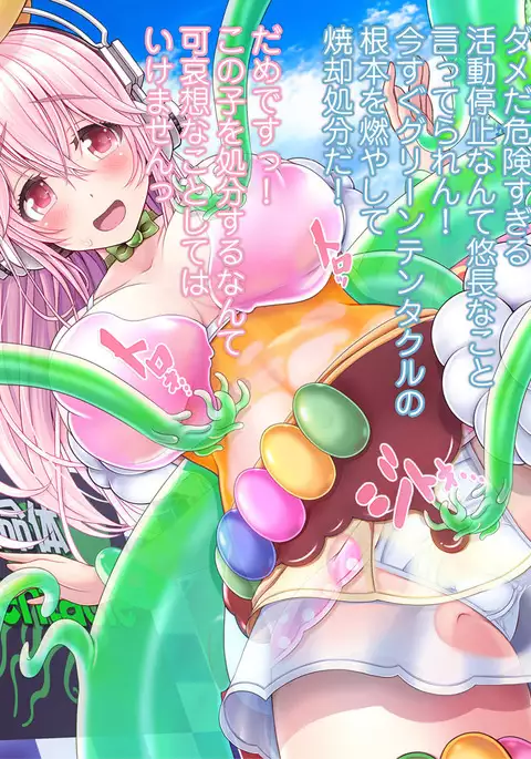 すーぱーそに娘 差分劇場9