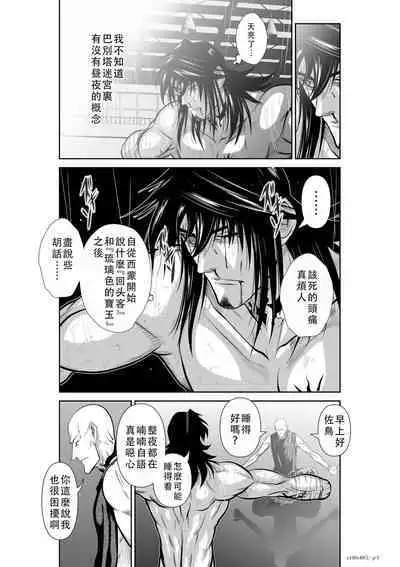 Chijou Hyakkai Ch46-50 Chinese Version「地上100阶」個人翻譯