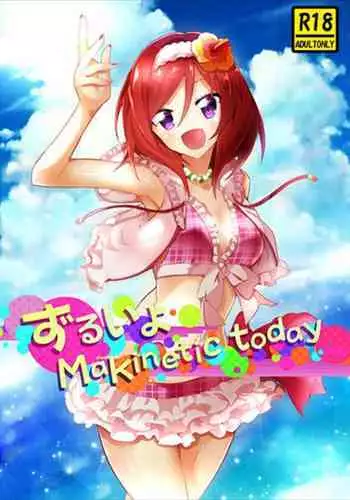 (C89) [vivid_dot (Nanakusa Amane, Takagi Ryousuke)] Zuruiyo Makinetic today (Love Live!)