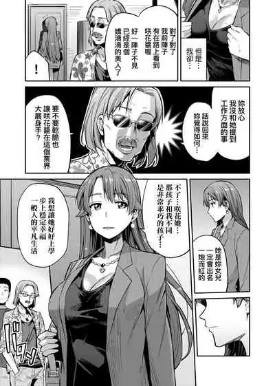 Kyousei Tanetsuke Express | 強制播種直達電車