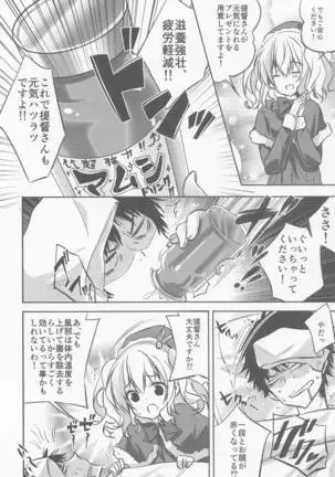 SANDAN LOG 鹿島ちゃん総集編