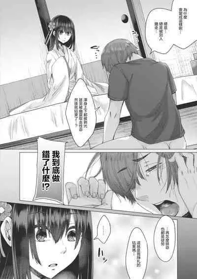 Reikon no Nuregoto Ch. 1 Higan kara no Izanai