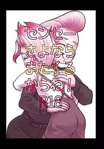 Sensei Sayonara Mata Kuru kara ne