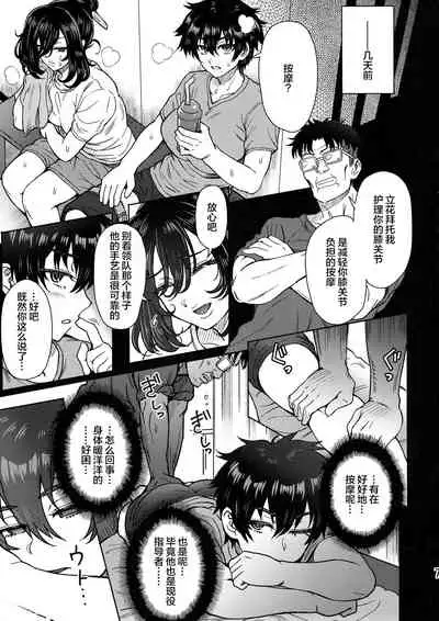 (C96) [EIGHT BEAT (Itou Eight )] Pattern N (Hanebado!) [Chinese] [不咕鸟汉化组]