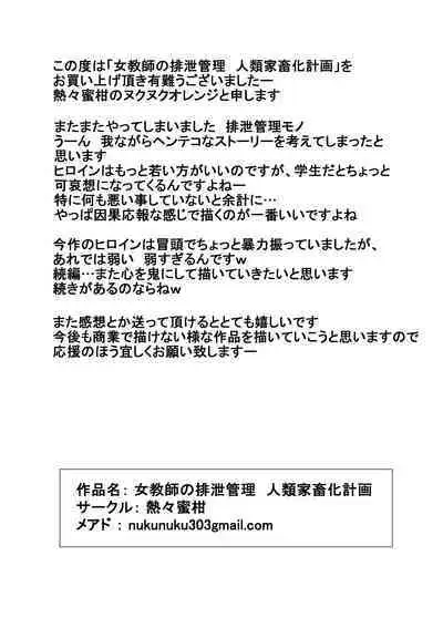 Onna Kyoushi no Haisetsu Kanri Jinrui Kachikuka Keikaku | 女教師的排泄管理 人類家畜化計畫