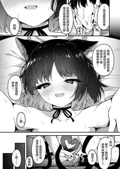 Ama Kikyou no Dokusenyoku | 芳香桔梗的占有欲