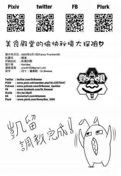 【台灣FF35】[蜂巢 (Apoidea)] 美食殿堂的愉快秘境大探險♡ (Princess Connect! Re:Dive)[Chinese] [切嚕系女子個人搬運][Decensored]