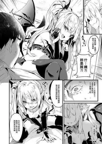 Boku wa Chiisana Succubus no Shimobe Soushuuhen | 我是嬌小淫魔的僕人 總集篇