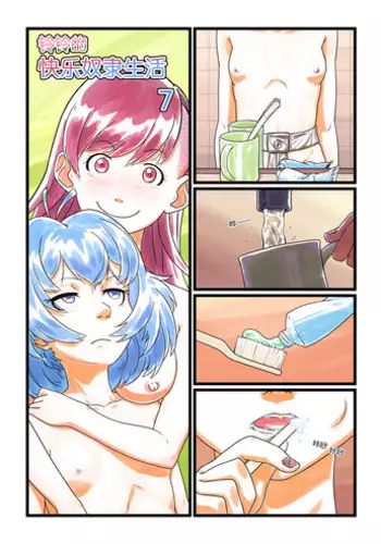 [Chuuni Shoujo] 铃铃的快乐奴隶生活~7~