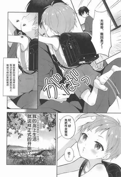 Tennen Shimakko Harune-kun丨居住在小岛上的孩子阳音君