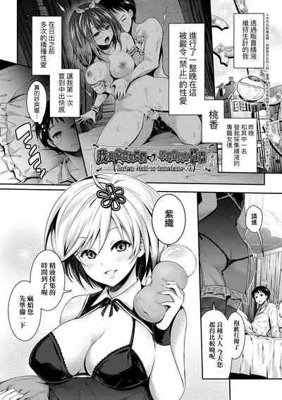 Harem Maid no Damedame Ecchi | 我與後宮女僕們♥不可告人的情事