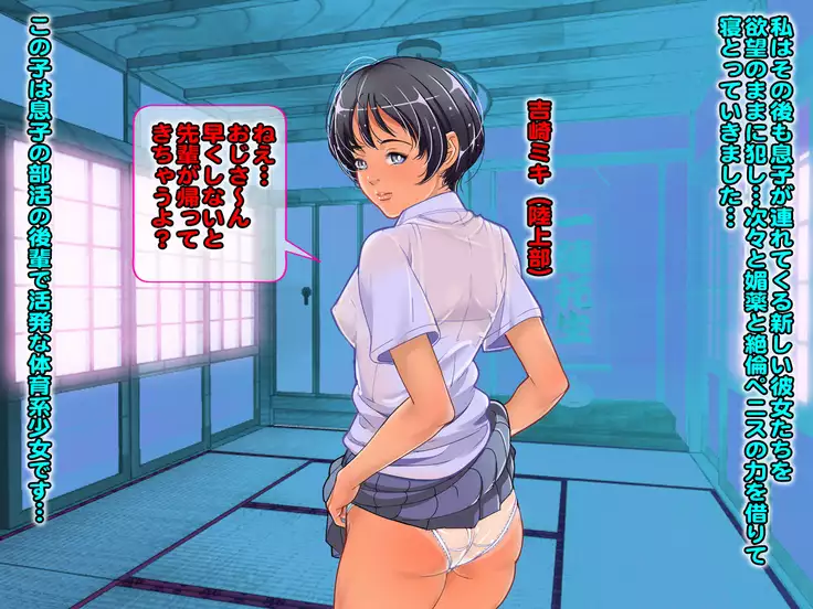 息子の彼女は親父のトリコ!