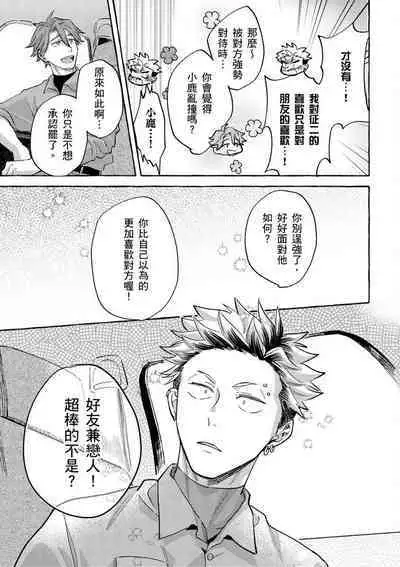 Omae no Hou ga Kawaii Kuse ni | 明明是你比我還要可愛一百倍