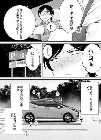 母さんだって女なんだよ!3