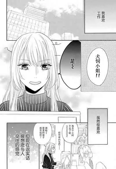 zettai aishō 100-pāsento daikirainanoni Karada ga yobi au… | 绝对相性100% 明明最讨厌了但身体却很合拍… 1