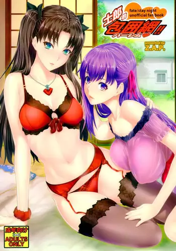(C88) [Z.A.P. (Zucchini)] Shirou-kun Harem!! (Fate/stay night) [English] {vapor}