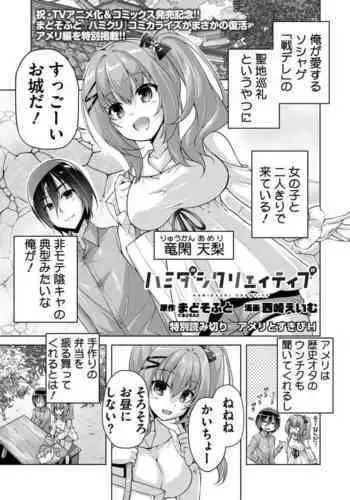 Hamidashi Creative Tokubetsu yomikiri ameri to sukipi H