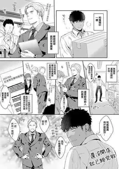 Motto, Iyarashii Mannequin | 更加、淫乱的服装模特 Ch. 1-4
