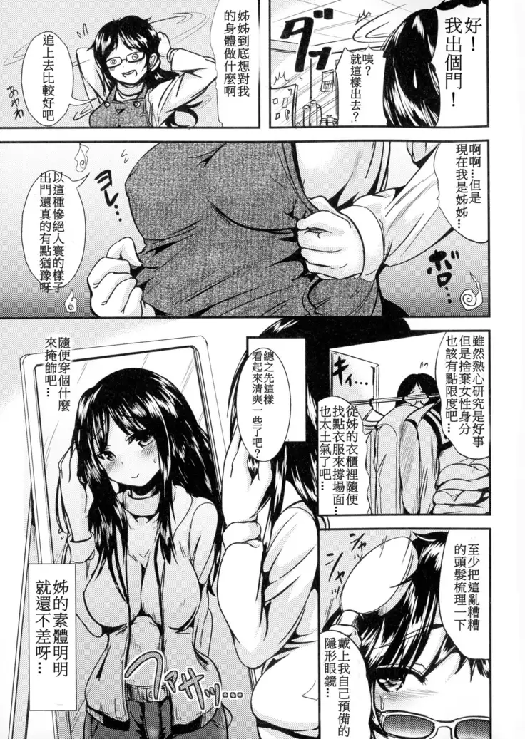 daily sister body