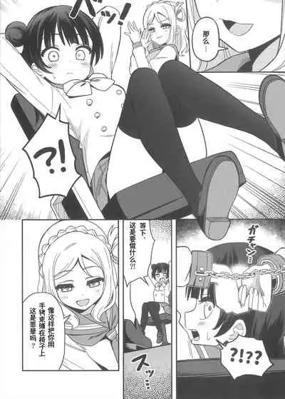 Datenshi-sama, Kore mo "Guilty" desu ka?丨堕天使大人，这也是“罪孽”吗？