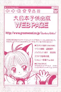 (C54) [Dai Nippon Kodomo Shuppan (DONKEY)] Datte… (Card Captor Sakura)