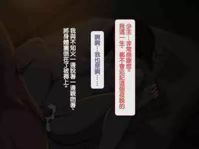 [背徳堂]許嫁がいるのに従者に籠絡されてしまう御話[中国翻译]