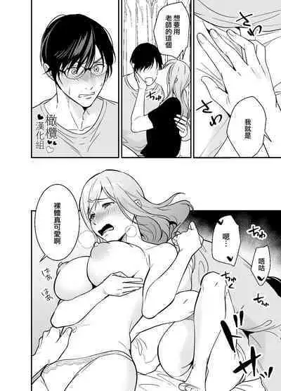 Doutei Shousetsuka to Kaseifu-san | 处男小说家和家政妇小姐