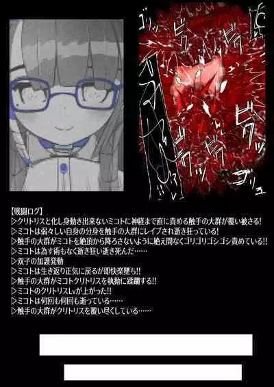 [かわいいにゃんこ] ∞陰核絶頂∞魔力生成クリボックス核(コア)めがねっ娘ミコトちゃん! 封印編!!