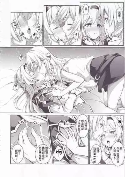 Firefly to Sex Shinai to Derarenai Heya ni Tojikomeraremashita | 和流萤一起被关进不做爱就无法出去的房间里了