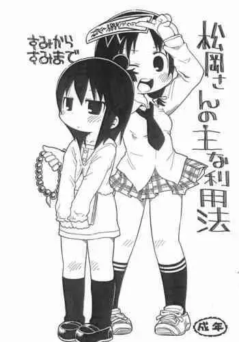 Matsuoka-san no Omo na Riyouhou