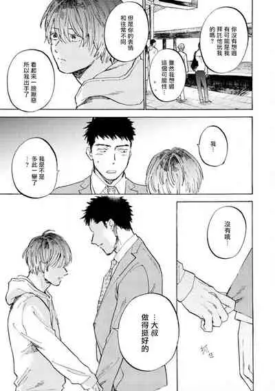 Manin Densha to Kimi | 满员电车与你 Ch. 1-4