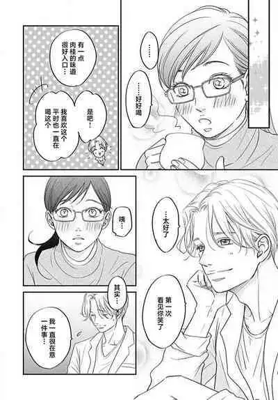 konya hoken-shitsu de guchagucha ni ​ | 今夜、于保健室甜蜜融化 1