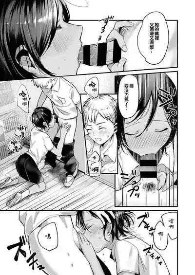 Kimi no Kokoro o Nozoka Sete | 讓我一窺你的真心