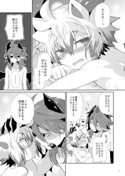 発情にゃんこはアニキに夢中