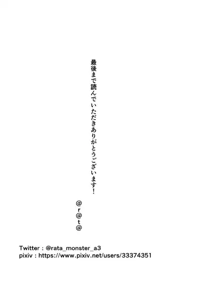 Taihou ni Hitasura Okasaretsuzuketa Hanashi