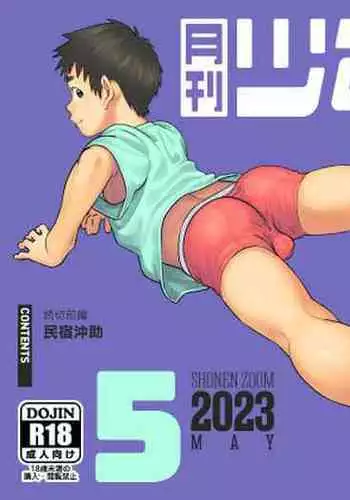 Gekkan Shounen Zoom 2023-06