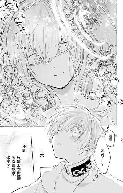 out bride —异族婚姻— 05-09 [Chinese] [冒险者公会]