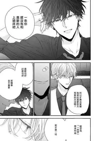 [Yoshio Akira] Shirayukihime ni Kuchizuke | 亲吻白雪姬 Ch. 1-2 [Chinese] [拾荒者汉化组] [Digital]