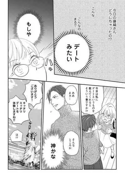 【ラブコフレ】教えてください、藤縞さん！ 第2-19話