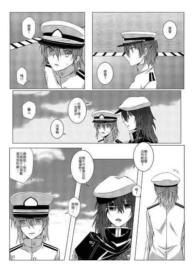 與妳迎向未來的航道2