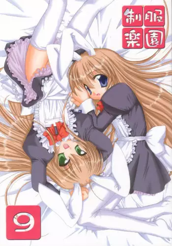 (SC15) [Digital Lover (Nakajima Yuka)] Seifuku Rakuen 9 - Costume Paradise; Trial 09 (Hajimete No Orusuban)