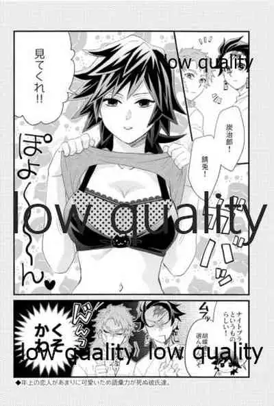 [なすめじ (ふうこ)] 欲ばってもっと愛して (鬼滅の刃)