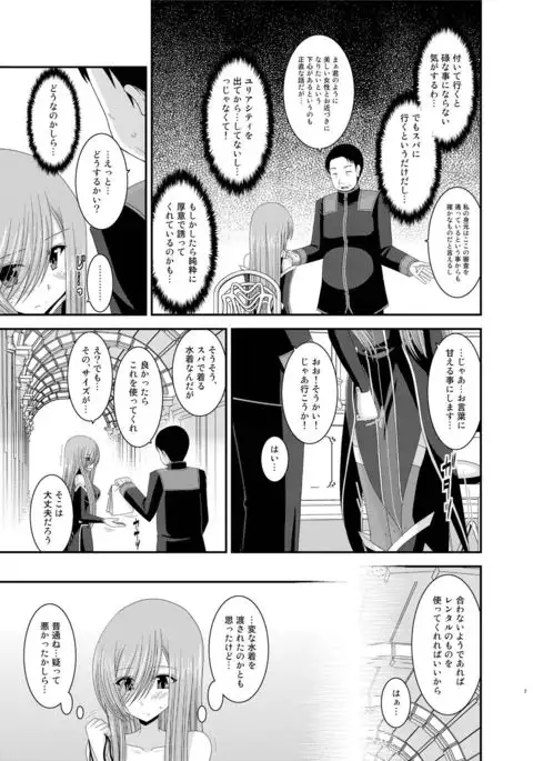 Melon ga Chou Shindou! R Soushuuhen III